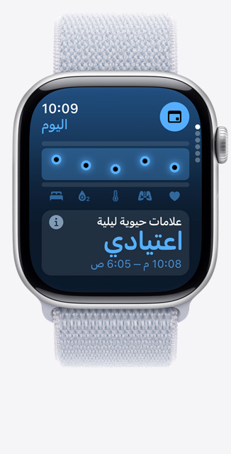 صورة أمامية لشاشة تطبيق العلامات الحيوية على 
Apple Watch Series 10 يشير إلى أن مقاييس الصحة أثناء الليل اعتيادية