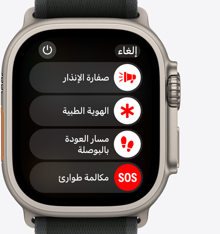 صورة أمامية لساعة Apple Watch Ultra 2 تعرض أزرار صفارة الإنذار، والهوية الطبية، وميزة مسار العودة في البوصلة، ومكالمة الطورائ.