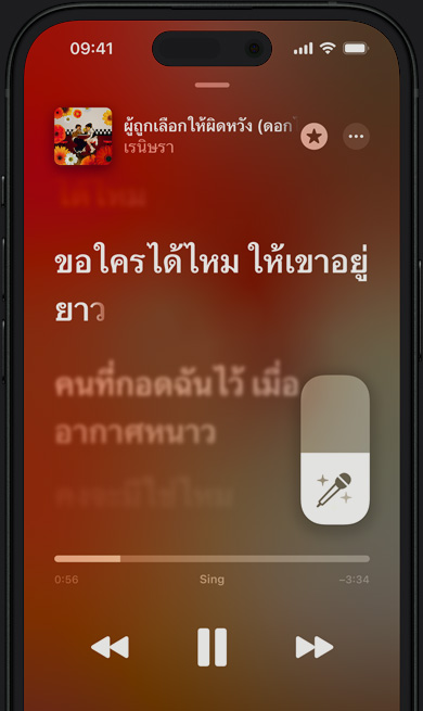โหมด Apple Music Sing บน iPhone กำลังเล่นเพลง New โดย Lauren Daigle