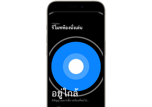 iPhone ขณะใช้เพื่อค้นหา Siri Remote