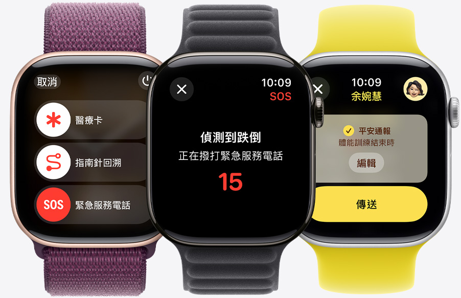 Apple Watch Series 10 上顯示緊急救援電話滑桿以及醫療卡和指南針回溯功能滑桿。Apple Watch Series 10 偵測到某人跌倒。Apple Watch Series 10 正要傳送平安通報給某人。