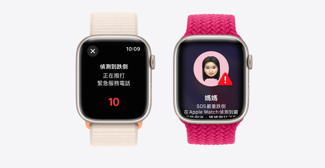 兩隻 Apple Watch Series 10。第一隻錶的螢幕顯示帶有緊急服務電話按鈕的車禍偵測通知畫面。第二隻錶的螢幕顯示媽媽嚴重跌倒。