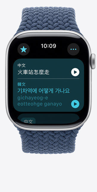 Apple Watch Series 10 上翻譯 app 的正面圖，顯示將中文詞句翻譯成韓文。