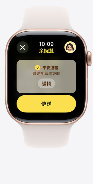 一隻 Apple Watch Series 10 上體能訓練平安通報畫面的正面圖