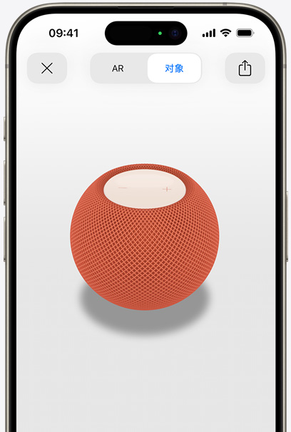 在 iPhone 屏幕上的增强现实视图中展示橙色 HomePod。