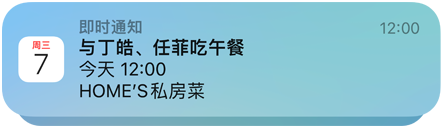 图像展示日历 app 推送通知