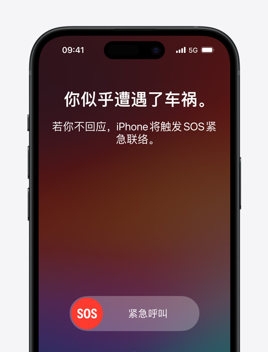 iPhone 在自动检测到严重车祸后显示了一条安全信息。