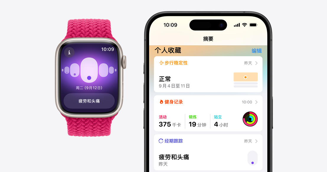 Apple Watch Series 10 显示经期跟踪 app，iPhone 16 Pro 显示健康 app 中的经期跟踪信息。