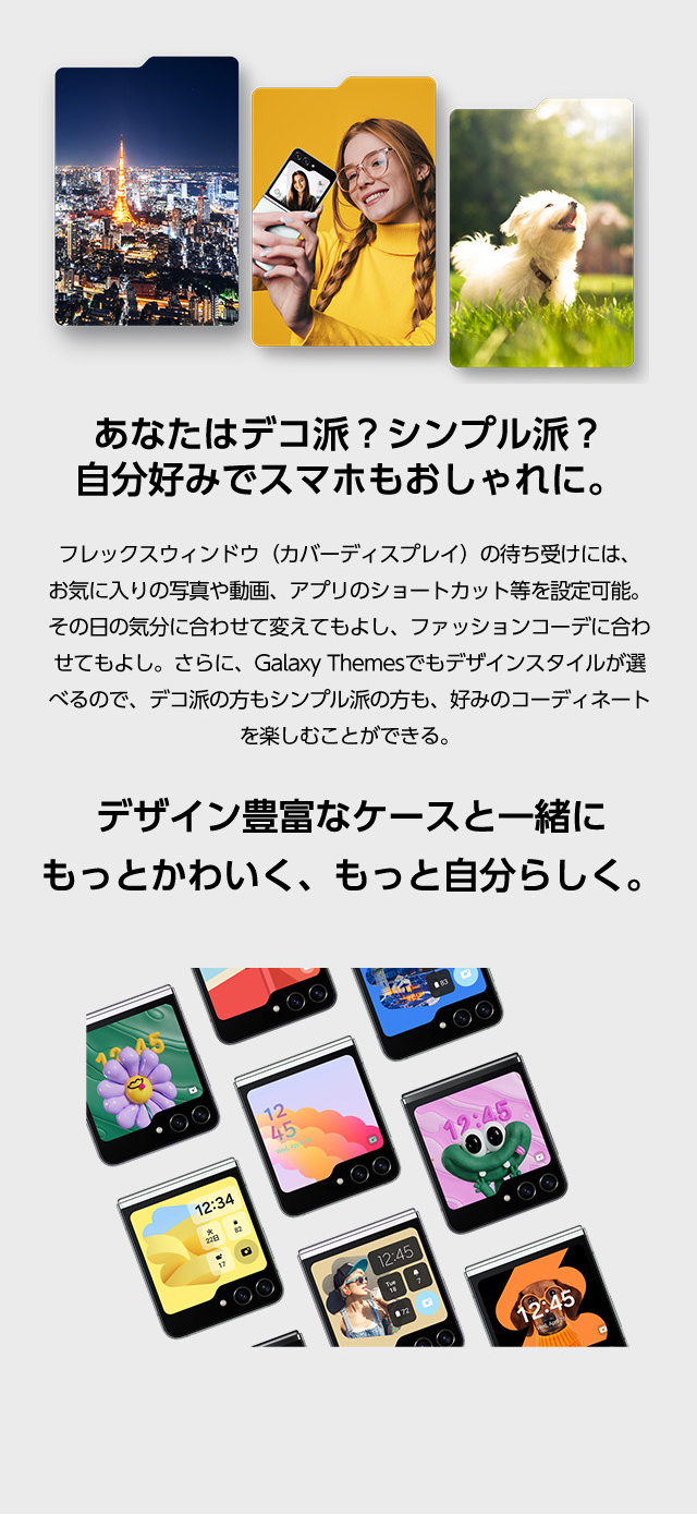 Galaxy Z Flip5 SCG23の特長画像