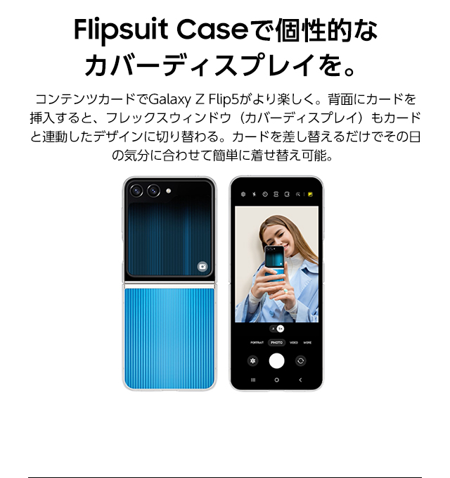 Galaxy Z Flip5 SCG23の特長画像