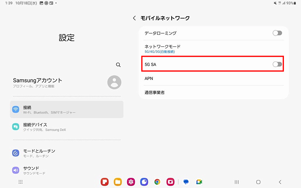 「5G SA」をONにしてください。