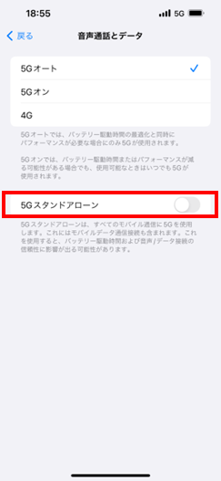 「5Gスタンドアローン」をオンにしてください。