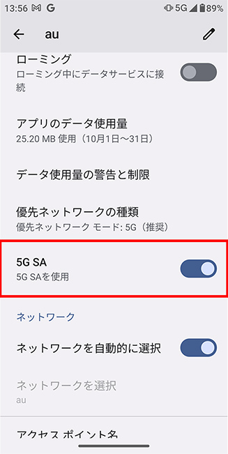 これで「5G SA」の設定は完了です。