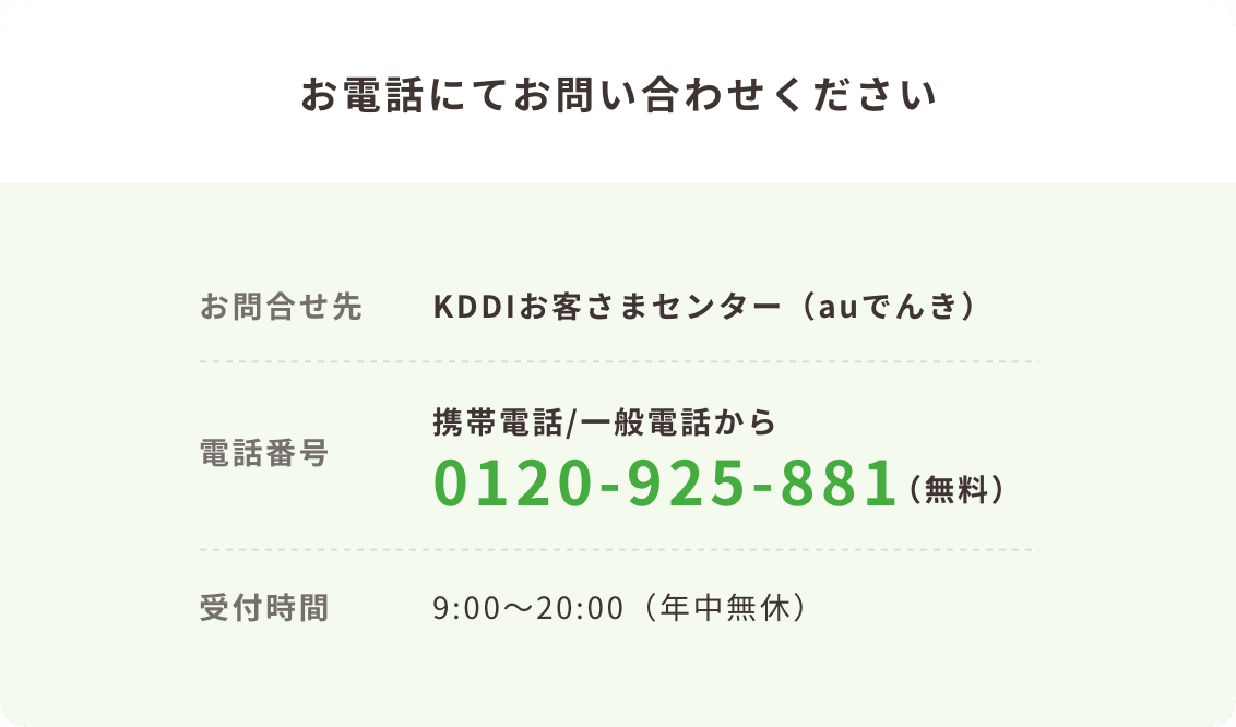 お電話にてお問い合わせください