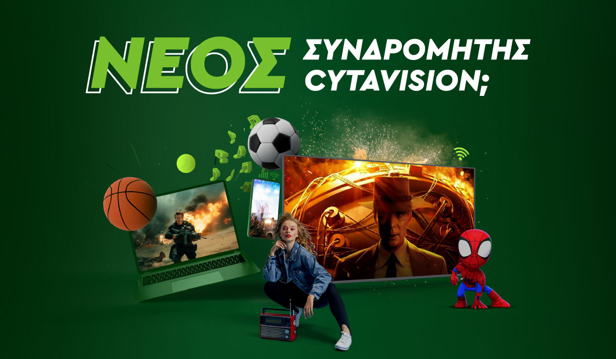 Προσφορά Cytavision