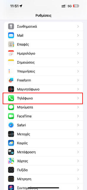 Οδηγίες iOS