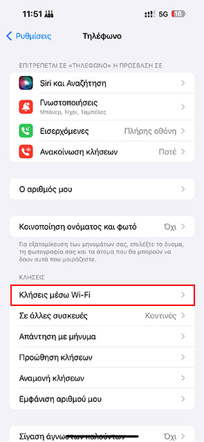 Οδηγίες iOS