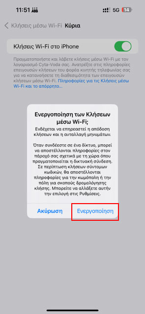 Οδηγίες iOS