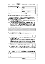 寄附金税額控除に係る申告特例申請書見本