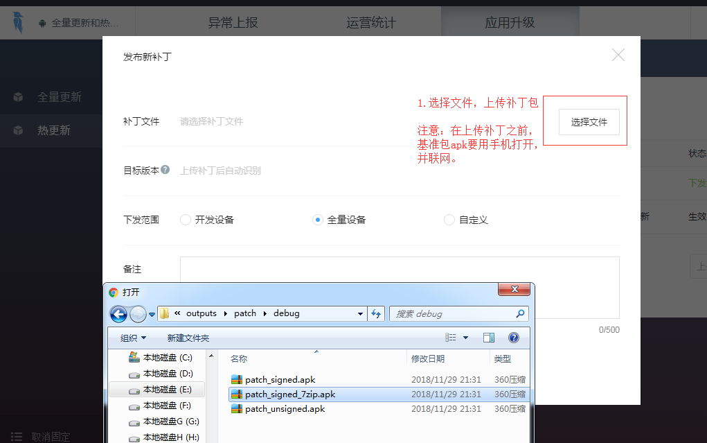 补丁包上传