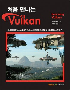 Buy the 처음 만나는 Vulkan book