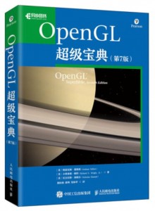 Buy the OpenGL超级宝典 book