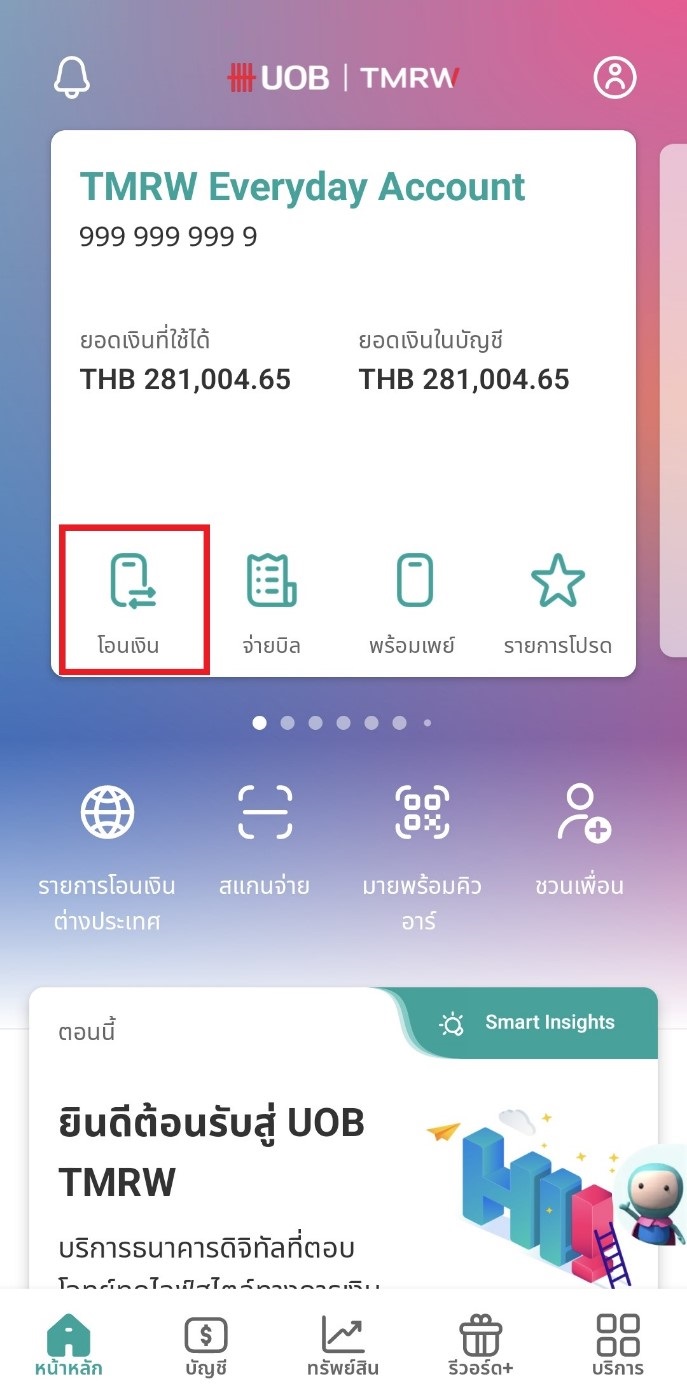 เลือก ‘โอนเงิน’ จากบัญชีที่ต้องการทำรายการ