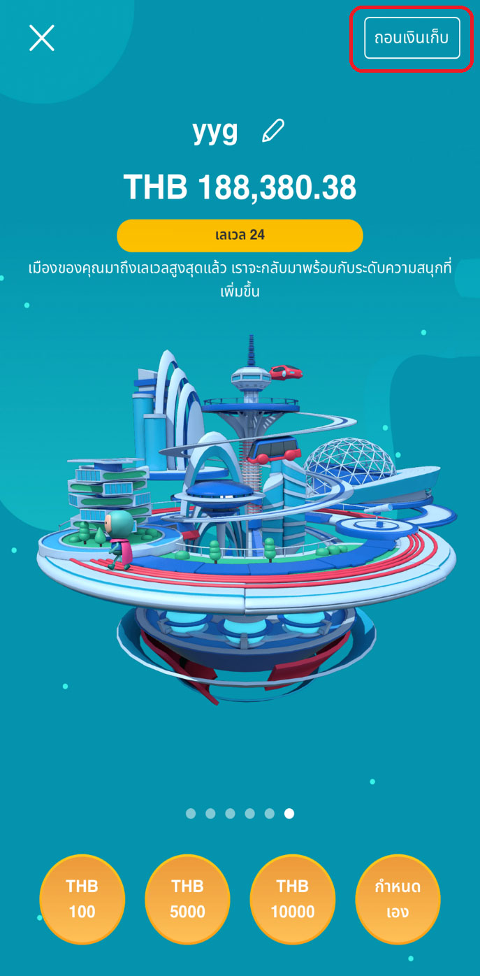 คุณสามารถถอนเงินจาก City of TMRW โดยกดที่ ‘ถอนเงินเก็บ’ มุมขวาบน