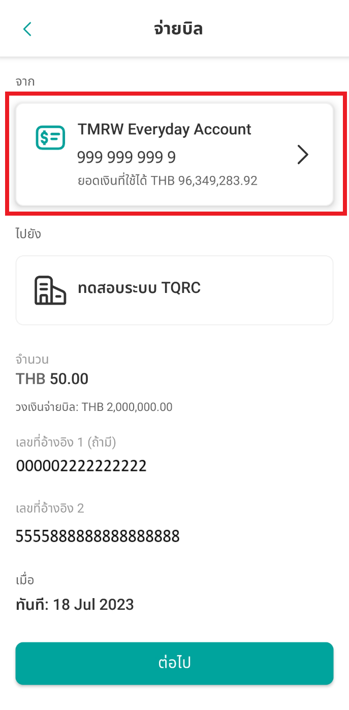 เลือกบัญชีเพื่อตัดเงิน และตรวจสอบ/ระบุข้อมูลปลายทาง