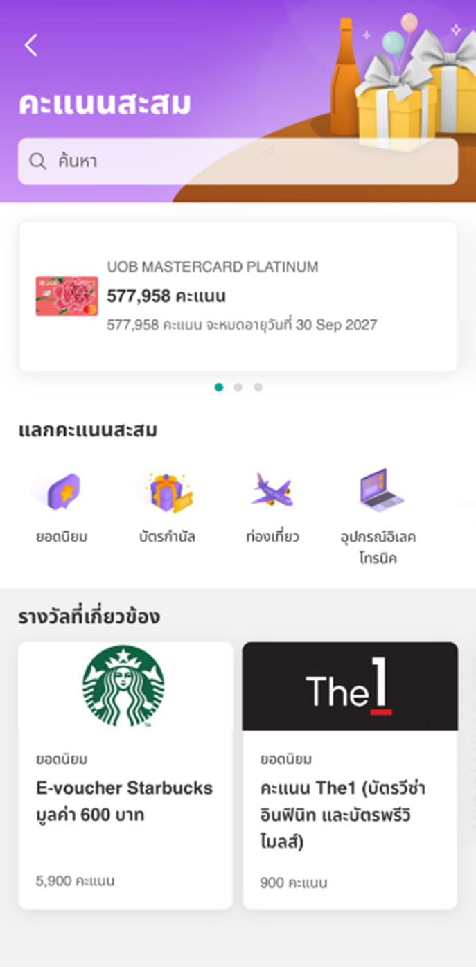 เลือกบัตรกำนัลหรือ e-Voucher ที่ต้องการแลก