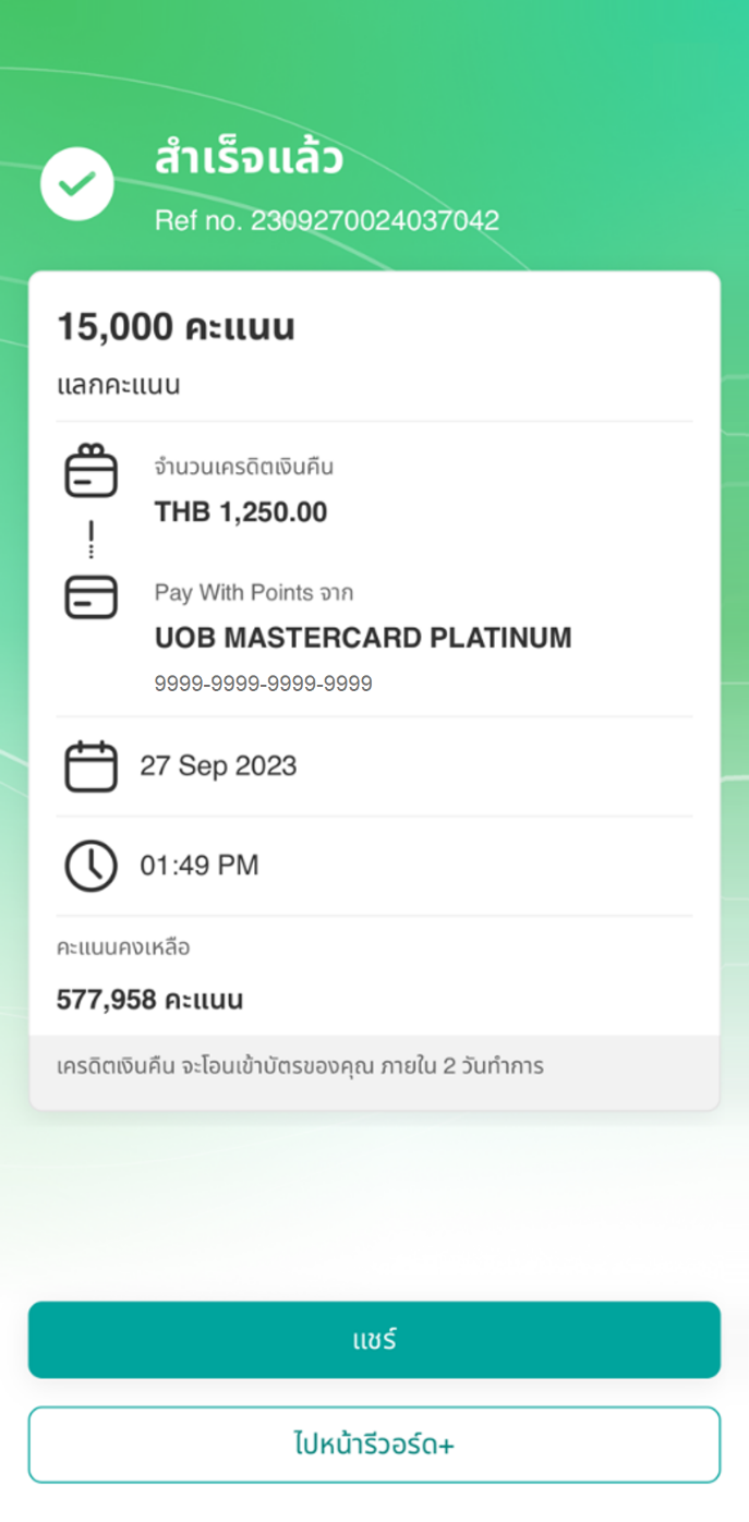 เครดิตเงินคืนจะโอนเข้าบัตรของคุณ ภายใน 2 วันทำการ