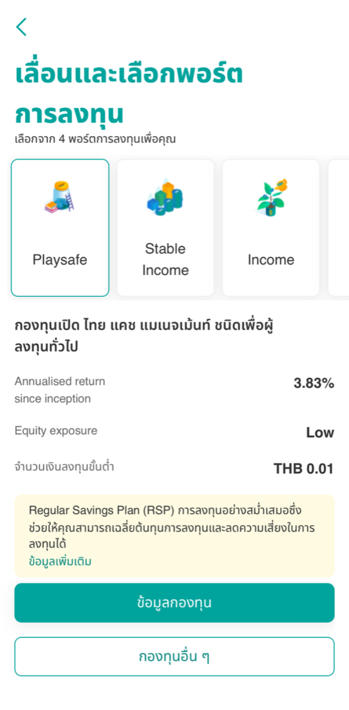 กองทุนแนะนำสำหรับคุณ – เลือกพอร์ตการลงทุนที่เหมาะกับคุณ จาก 4 พอร์ตการลงทุนที่เราแนะนำ