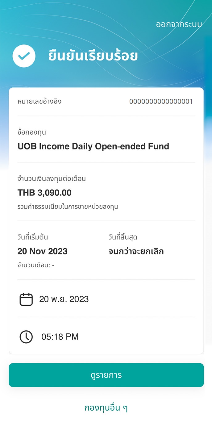 ทำรายการสำเร็จ โดยคุณสามารถตรวจสอบสถานะการทำรายการได้ที่ “รายการของคุณ