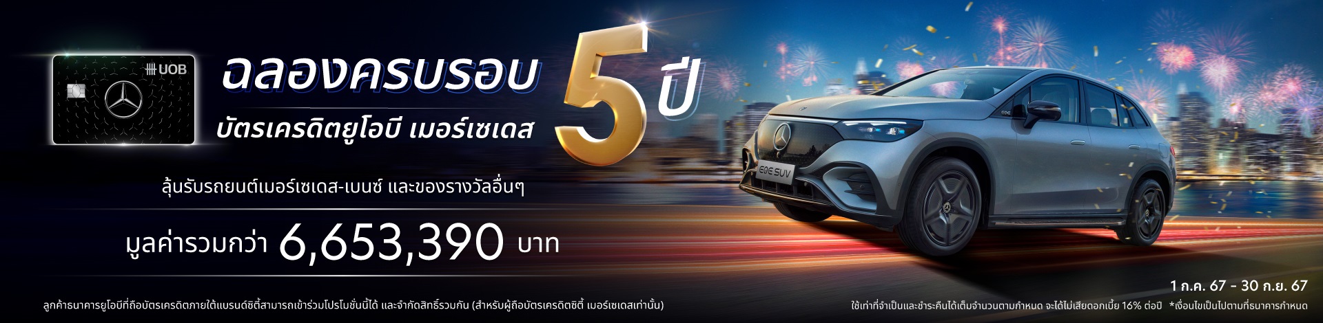 UOB Mercedes 5th Anniversary