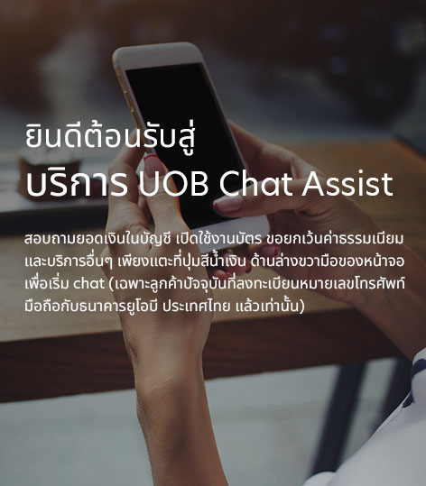 UOB chat