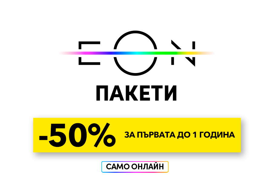 -50% за първата до 1 година